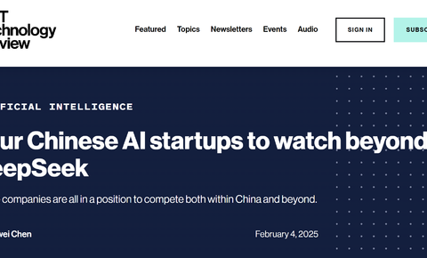 麻省理工科技评论：从DeepSeek 到四大AI新锐，中国企业重塑AI格局