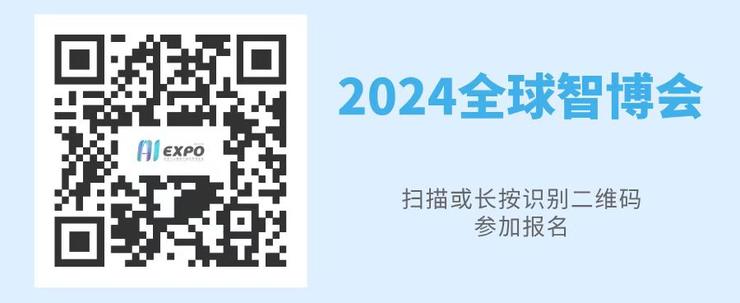 2024全球智博会即将启幕，完整议程揭晓