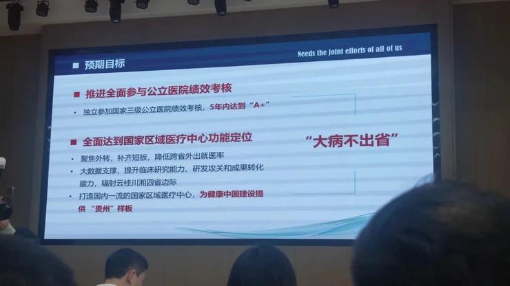 中山一院贵州医院走进黔南，探索分级诊疗怎么落到实处？