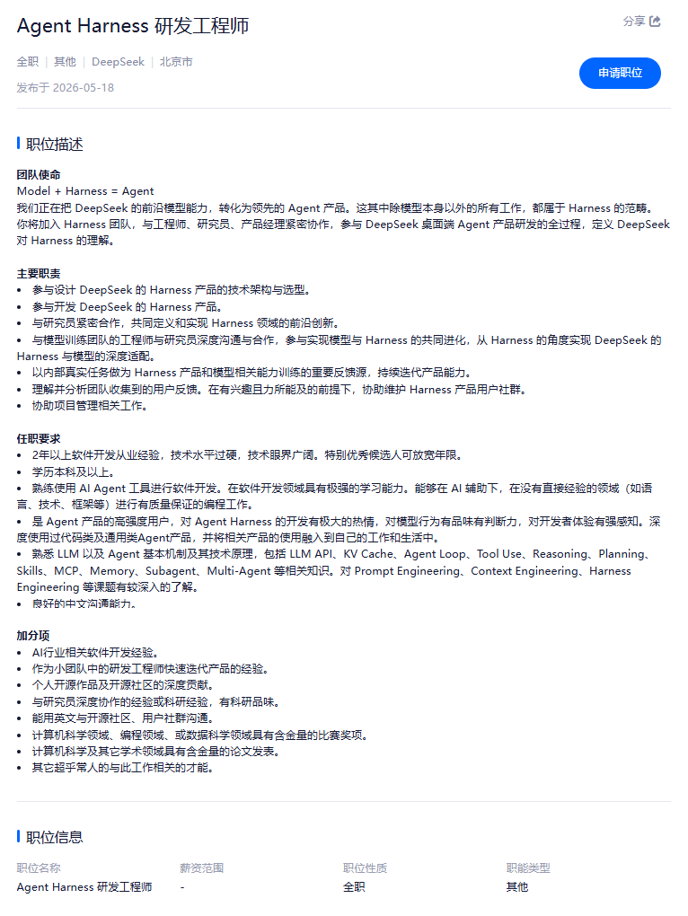 DeepSeek组建Harness团队，非「超能力者」不要？中国AI开启「做产品」的关键一跳