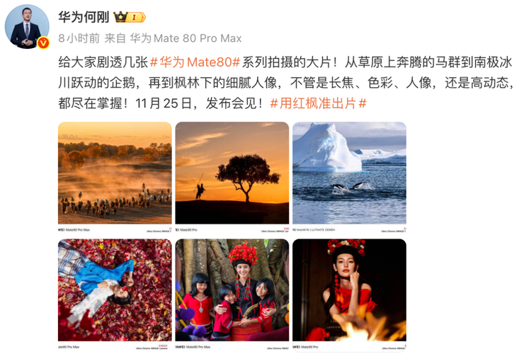 金鸡奖开幕短片爆火，华为Mate 80系列第二代红枫影像全面升维