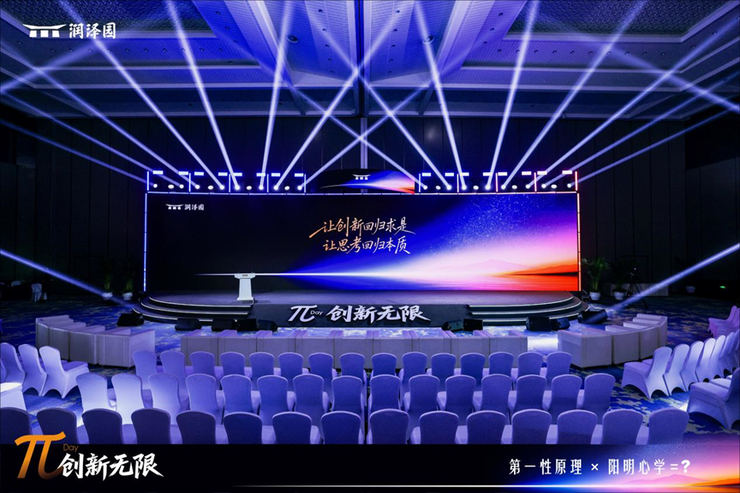 探索AI时代的商业哲学，润泽园教育在杭举办“创新无限”大会