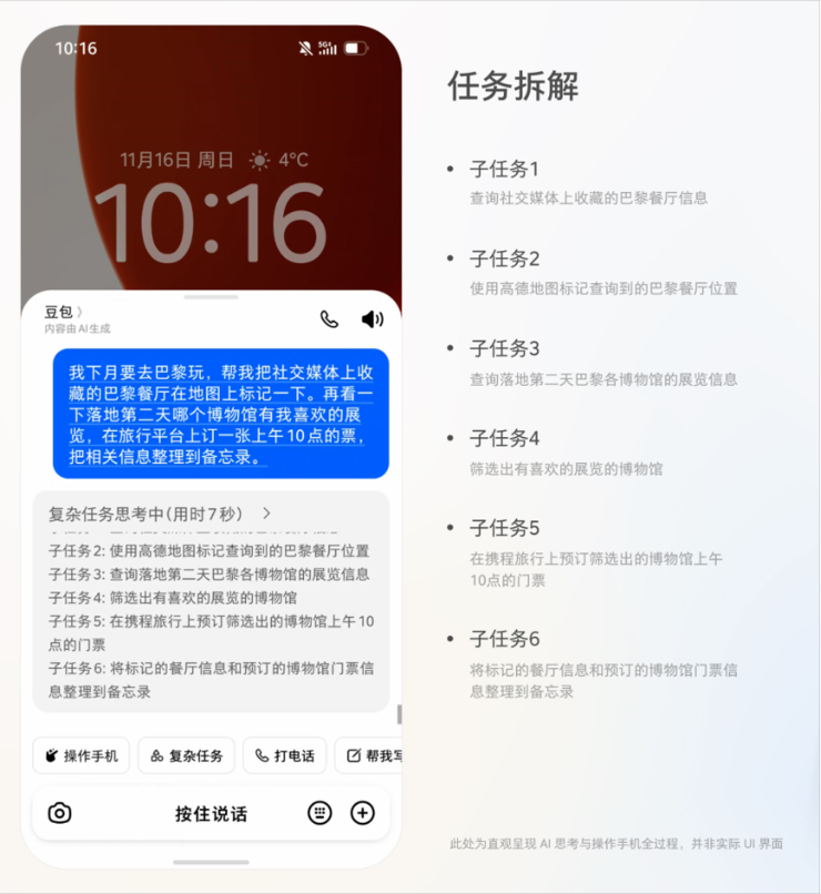 豆包发布手机助手技术预览版 正与多家手机厂商洽谈合作