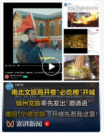锦州文旅邀“必吃榜”开城引热议，各地网友评论区喊话家乡文旅局：赶紧卷起来！