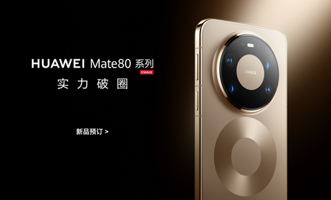 金鸡奖开幕短片爆火，华为Mate 80系列第二代红枫影像全面升维