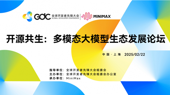 MiniMax成立智能硬件产业创新联盟，以开源开放繁荣全球AI生态