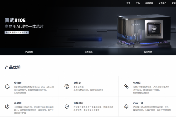 阿里AI芯片露真容 “通云哥”黄金三角浮出水面