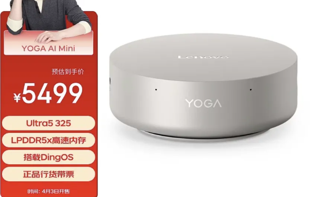 联想 YOGA AI Mini 惊艳登场：首搭 DingOS，要把 AI 塞进 0.65L 空间