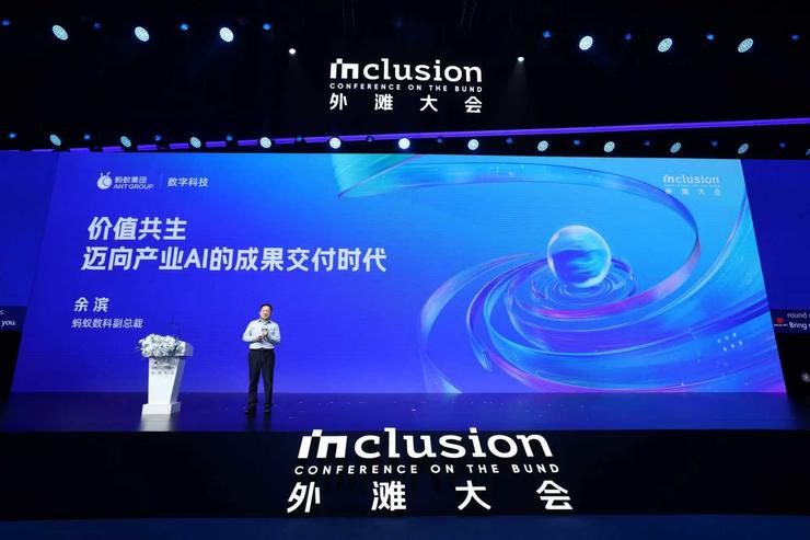 企业可按实际业务效果付费 蚂蚁数科定义大模型时代新型AI to B商业模式