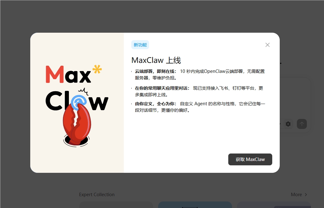 AI日报：MiniMax发布Expert 2.0与云端助手MaxClaw；DeepSeek V4 细节曝光；肯德基AI 点餐助手接入通义千问