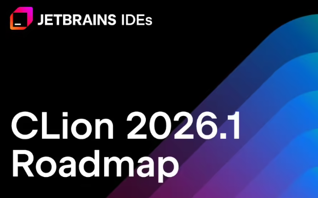 效率党福音：JetBrains CLion 2026.1 官宣 3 月发布，多项重磅更新抢先看