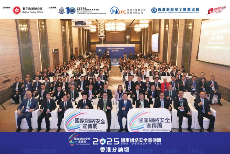 奇安信亮相2025国家网络安全宣传周香港分论坛  发表关键基础设施防护体系建设与运营主题演讲