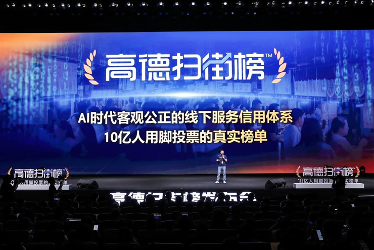 高德推出扫街榜 用真实到店给传统美食榜单“挤水分