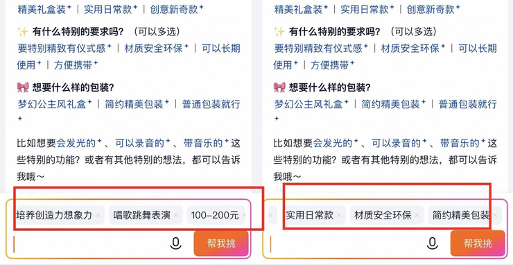 淘宝悄悄做起AI搜索