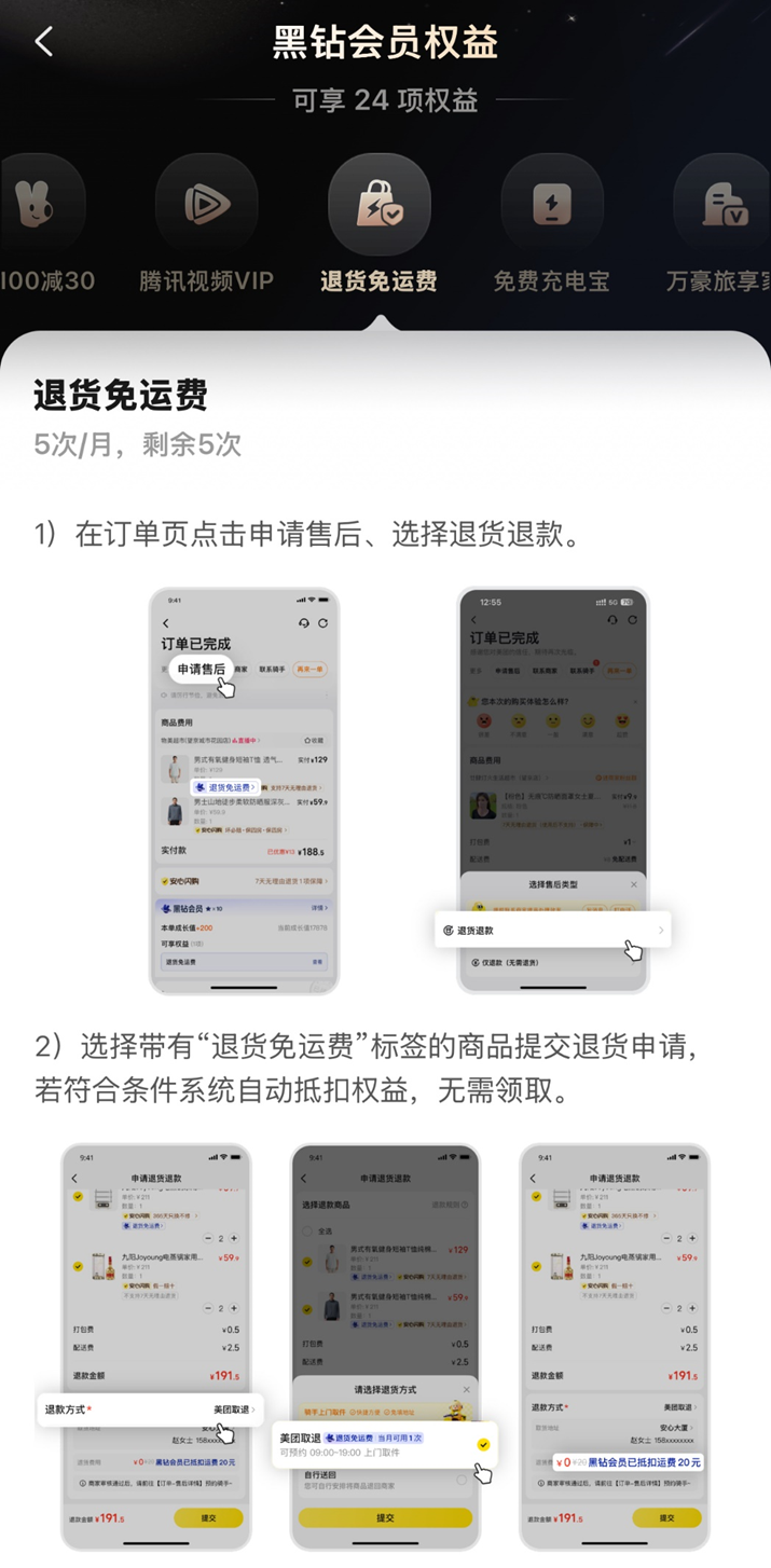 美团会员权益上新,闪购服饰美妆、数码百货等可获退货免运费服务