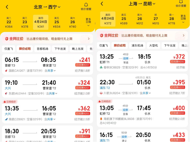 会玩！五一“拼”出11天大长假  美团旅行发200元机票立减券助力出游