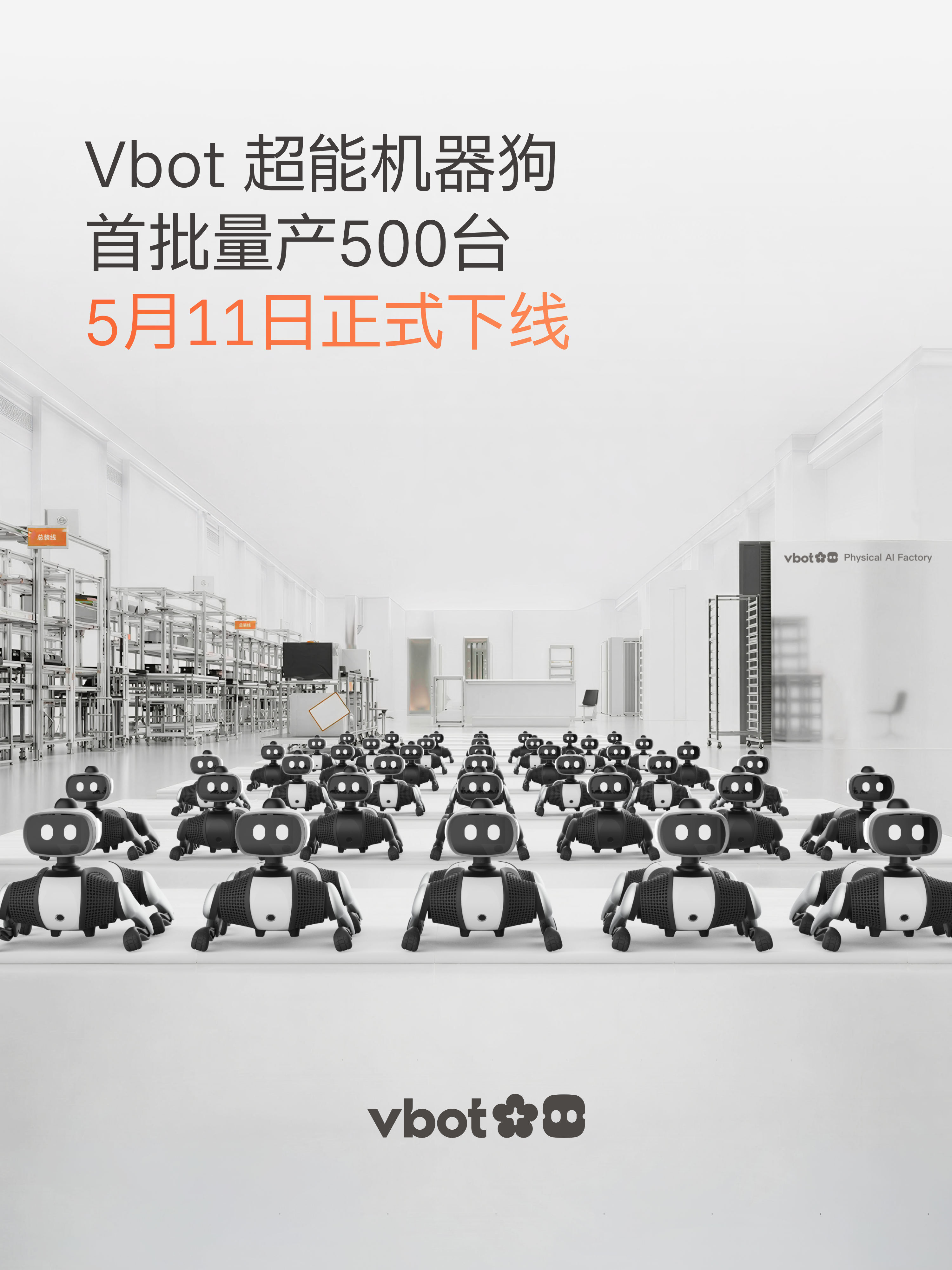 Vbot维他动力完成Pre-A轮融资，超能机器狗已开启量产交付
