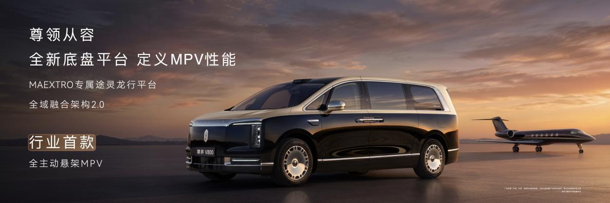 时代旗舰MPV尊界V800正式开启预订，预售价格80万元-120万元