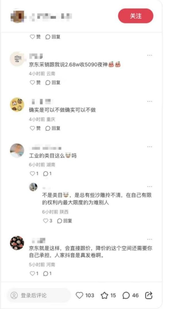 “6·18”观察丨自动跟价再打八折，京东采销怒斥商家群聊截图惹争议：“可以去竞对平台寻找机会”