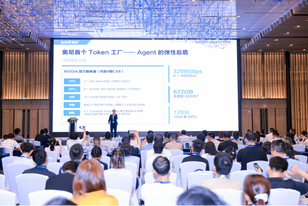 重磅首发！奥尼AI Agent OS、Token工厂正式上线，构建智能体运行新生态