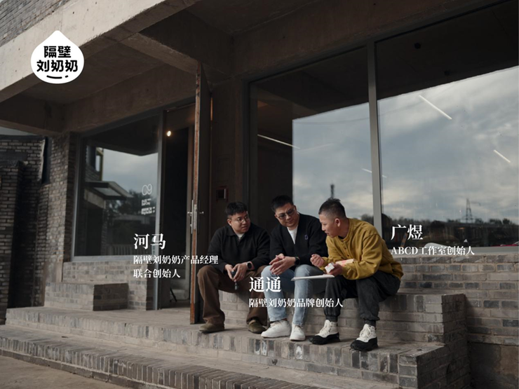 把想象的权利还给孩子：隔壁刘奶奶的品牌初心 