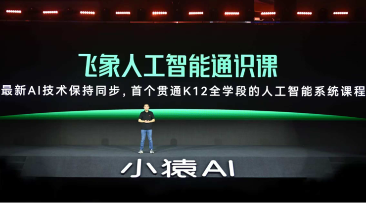 “小猿AI”发布：教育AI的创新实践与价值探索