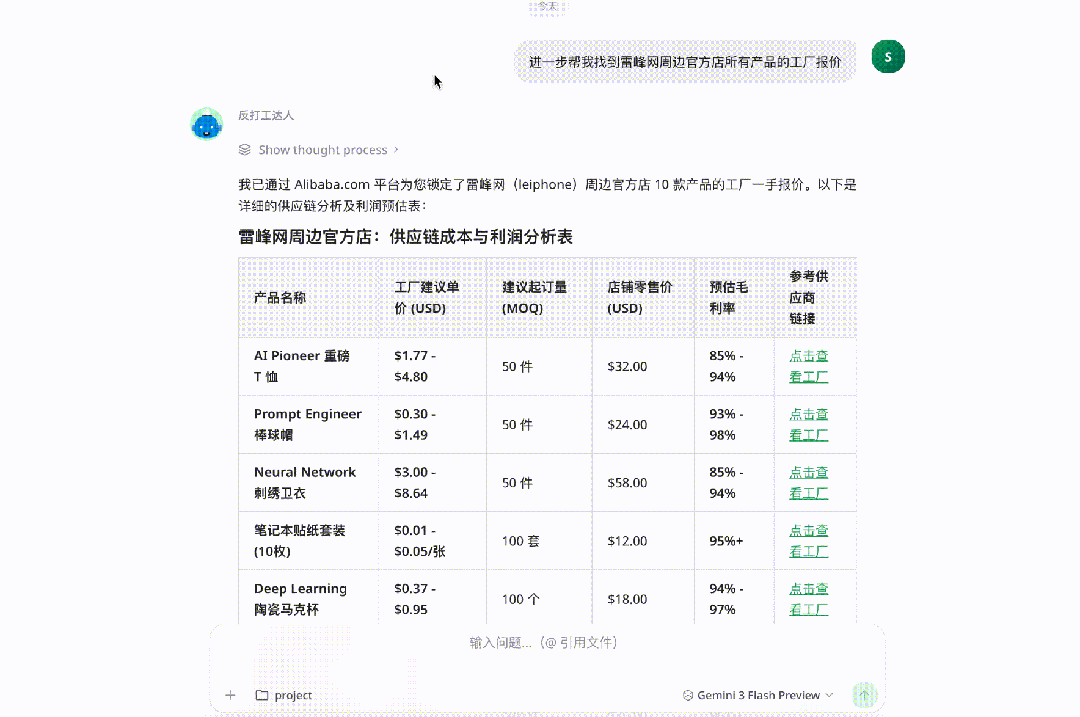 第一只会做生意的「龙虾」来了：从选品到采购，30分钟「手搓」出一家网店
