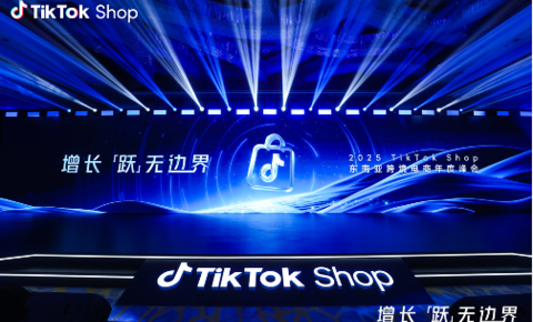 2025 TikTok Shop 东南亚跨境电商年度峰会解码内贸商家出海新范式
