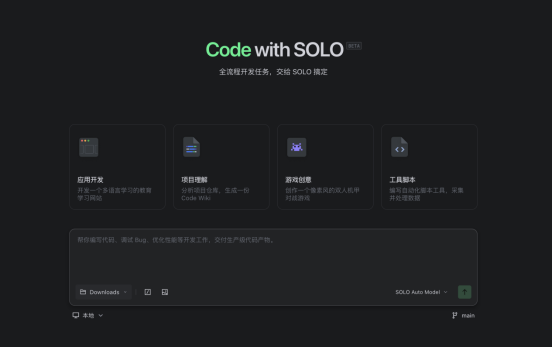 TRAE SOLO独立端上线，桌面端和网页端同步开启内测