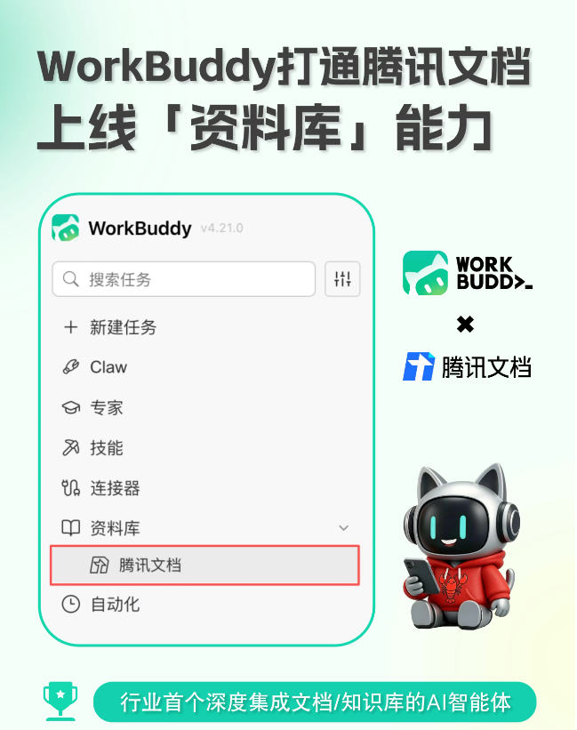告别反复切换!WorkBuddy深度集成腾讯文档，实现知识管理“取‑用‑存”一体化