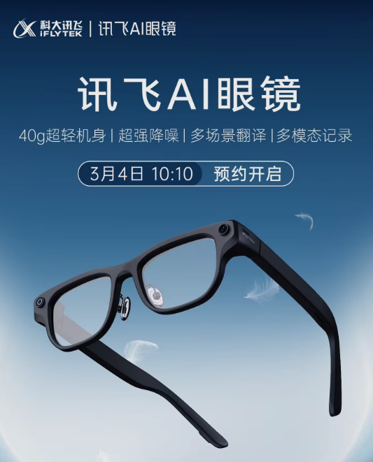 40 克轻如蝉翼！讯飞 AI 眼镜 MWC 2026 全球首秀：首创“看唇语”降噪，跨国交流翻译官就在眼前