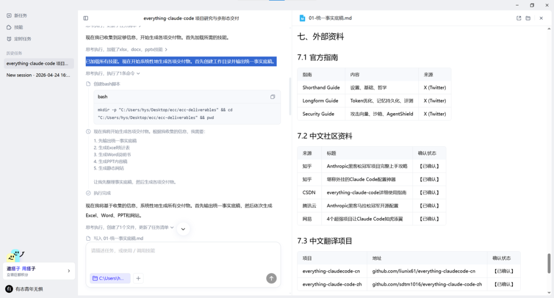 百度智能云 DuMate 测评：办公 Agent 教我用 Claude Code，效果如何？