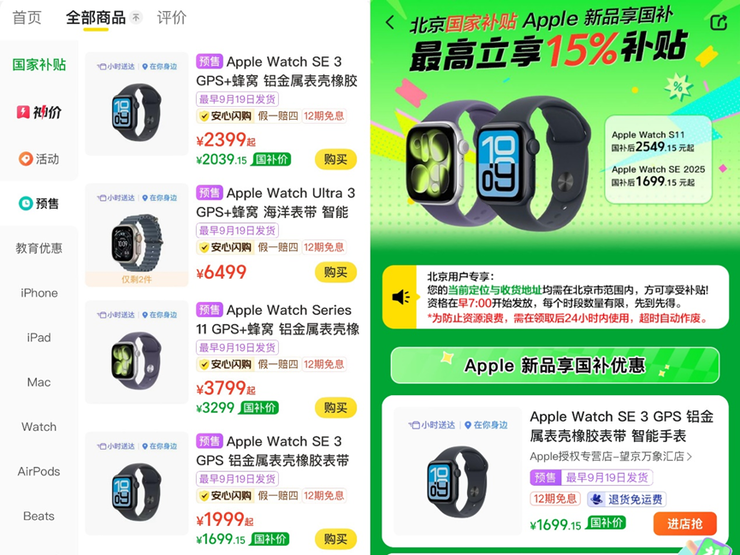即时零售国补首度覆盖Apple新品,北京市民可在美团闪购预订新款Apple Watch
