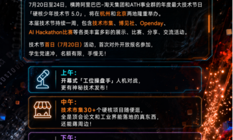 硬核少年技术节5.0京杭即将启幕，四项AIGX硬核成果发布，AI从工具走向伙伴