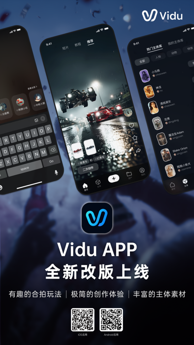 用AI演戏，Vidu 的三重进化，AI视频从碎片化叙事迈向复杂叙事新阶段