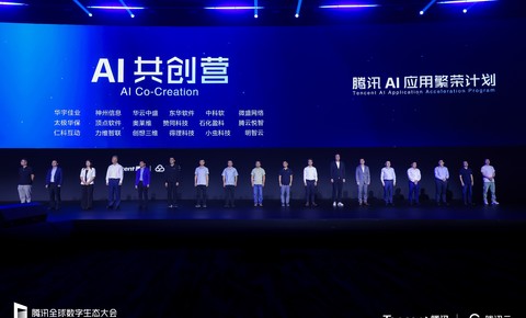 腾讯启动AI应用繁荣计划，新一期AI共创营报名企业超300家