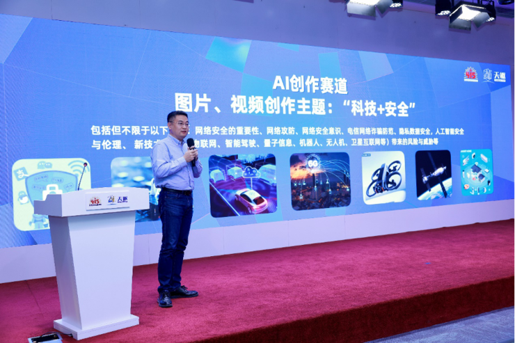 2025“天枢杯”青少年AI安全创新大赛正式启动