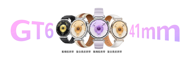 华为WATCH GT 6系列正式发布:超长续航全能智能手表亮相