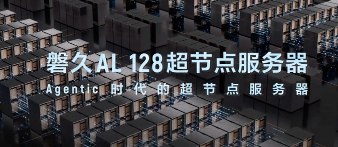 阿里云面向Agentic时代全面升级，重磅发布全新“芯-云-模型-推理”技术体系