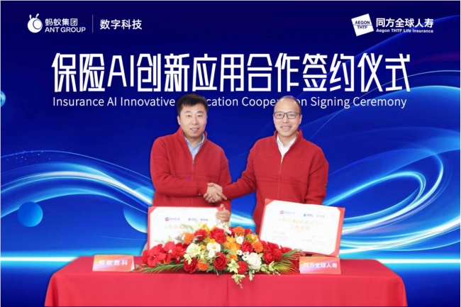 蚂蚁数科金融AI落地保险业，与同方全球人寿签约保险AI创新应用