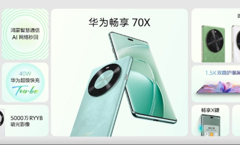 1799元起，华为畅享 70X正式亮相：满级通信的北斗鸿蒙手机