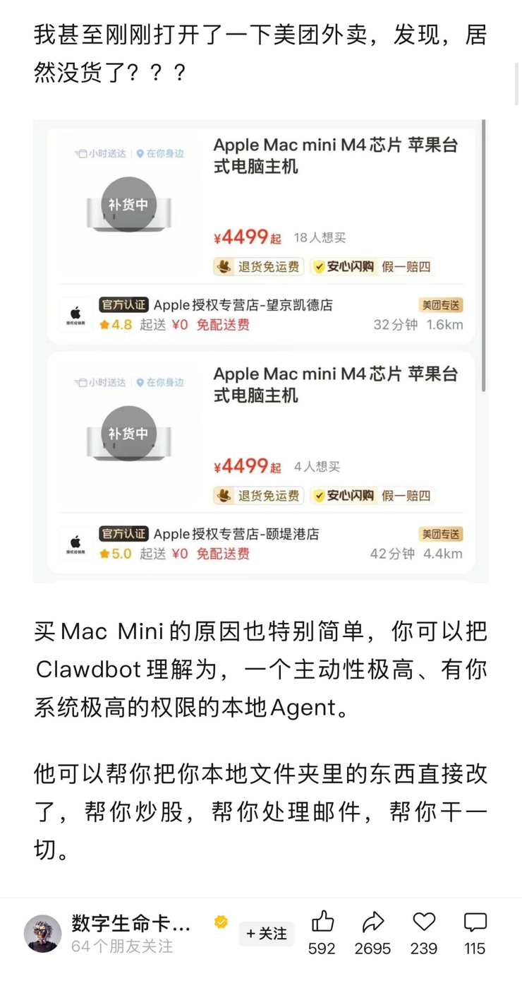 Clawdbot带动Mac mini卖爆，美团闪购显示仍有少量现货，1小时内送达