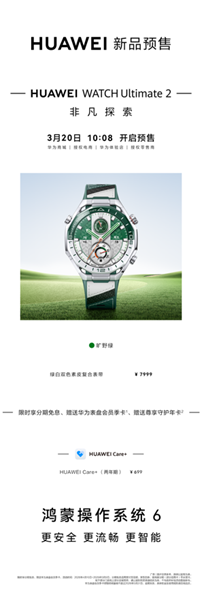 腕上高球教练来袭！华为WATCH Ultimate 2亮相深圳高尔夫展，7999元开启预售
