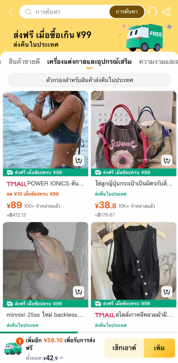 淘宝在泰国推出泰语版，海外已上线3种外语版本