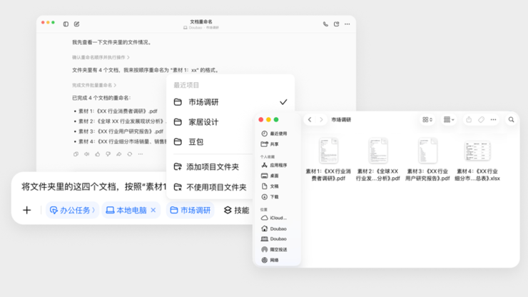 豆包推出专业版，能成为你的「工作搭子」吗？
