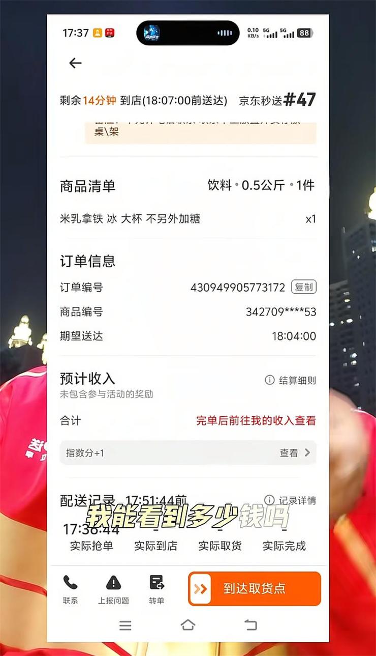 京东外卖配送单价降至1元引争议，目前已不再向骑手展示单价