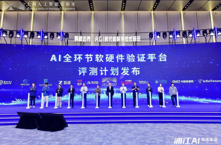 上海人工智能实验室联合商汤大装置等共建AI全链路验证平台与生态社区