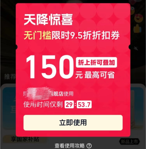 淘宝天猫推店铺增长计划：每月亿级投入，平台将与优质商家共投店铺限时红包