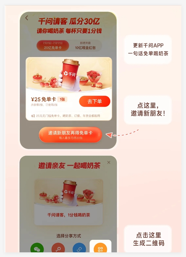  体验AI一句话下单，千问APP发放千万张免单券助力“奶茶自由”