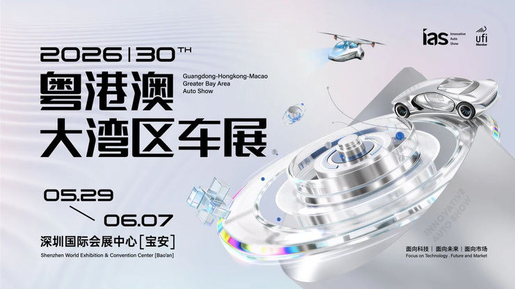 2026粤港澳大湾区车展前瞻：何以成为“湾区风向标”？